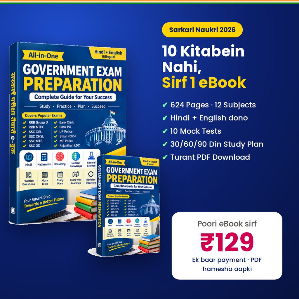 Sarkari Naukri All-in-One eBook (Hindi + English) – 624 Pages PDF